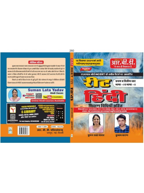 RBD REET 1 & 2 Hindi shikshan Vidhiyon Sahit at Ashirwad Publication 